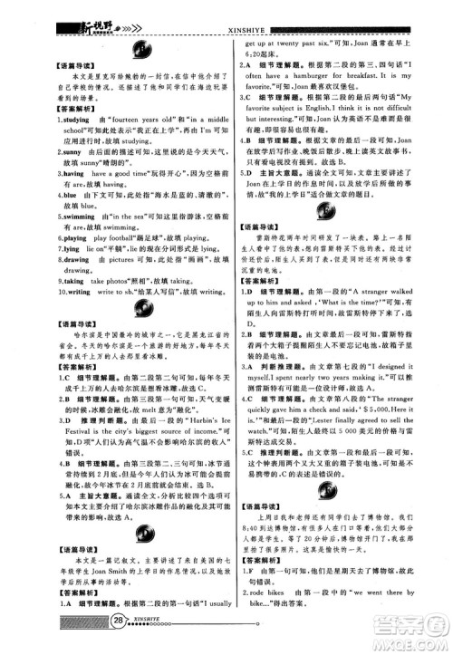 2018版鼎尖训练英语完形填空与阅读理解七年级120篇+60篇答案