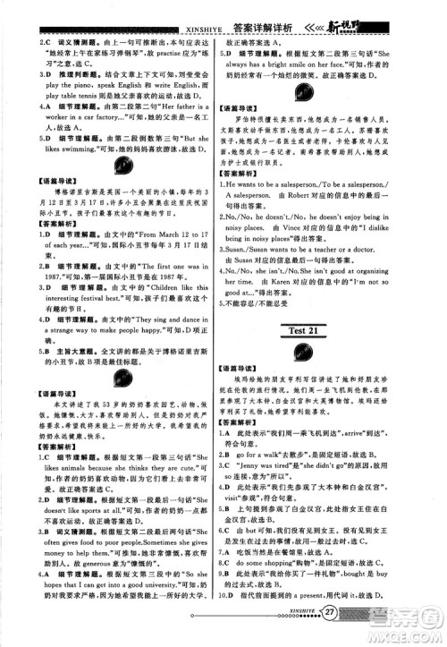 2018版鼎尖训练英语完形填空与阅读理解七年级120篇+60篇答案