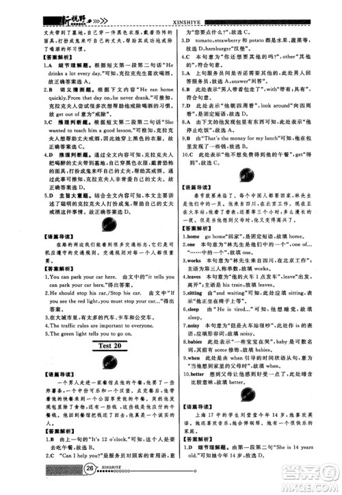 2018版鼎尖训练英语完形填空与阅读理解七年级120篇+60篇答案