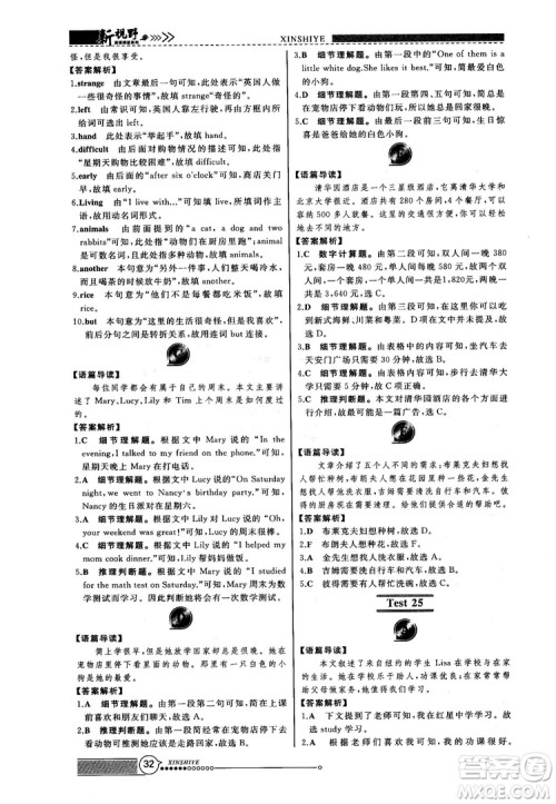 2018版鼎尖训练英语完形填空与阅读理解七年级120篇+60篇答案