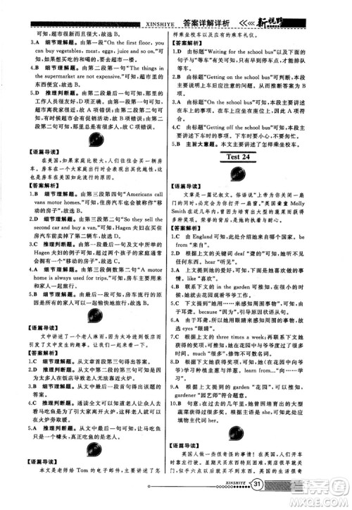 2018版鼎尖训练英语完形填空与阅读理解七年级120篇+60篇答案