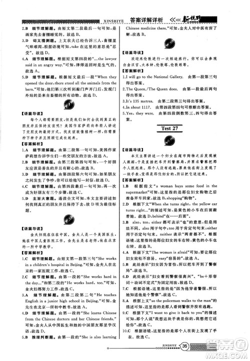 2018版鼎尖训练英语完形填空与阅读理解七年级120篇+60篇答案