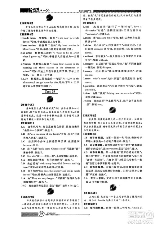 2018版鼎尖训练英语完形填空与阅读理解七年级120篇+60篇答案