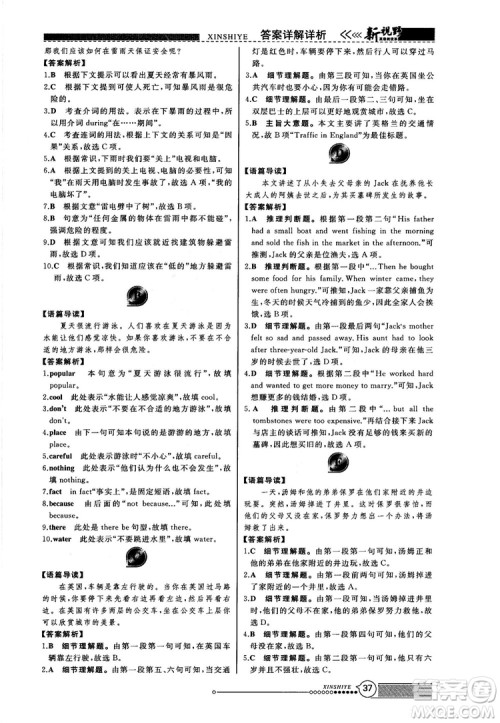 2018版鼎尖训练英语完形填空与阅读理解七年级120篇+60篇答案