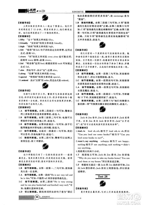 2018版鼎尖训练英语完形填空与阅读理解七年级120篇+60篇答案