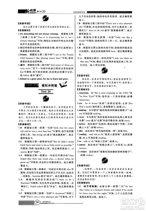 2018版鼎尖训练英语完形填空与阅读理解七年级120篇+60篇答案