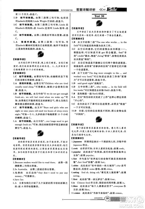 2018版鼎尖训练英语完形填空与阅读理解七年级120篇+60篇答案