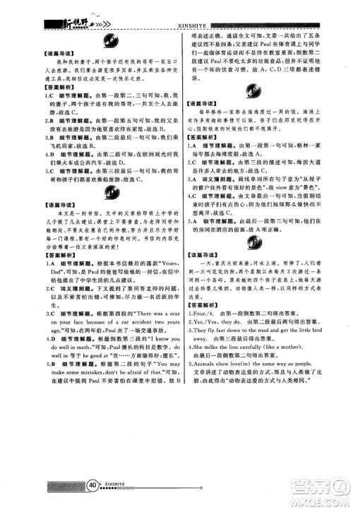 2018版鼎尖训练英语完形填空与阅读理解七年级120篇+60篇答案