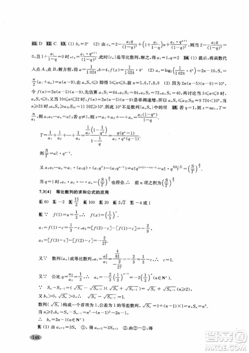 2018年新思路辅导与训练高中数学高二第一学期参考答案