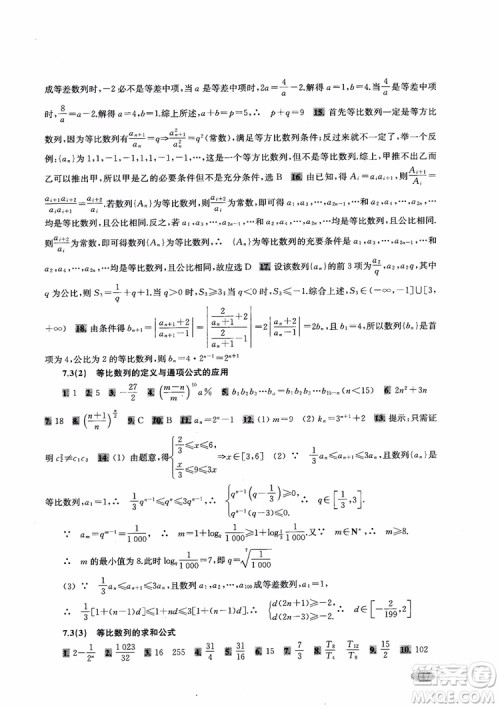 2018年新思路辅导与训练高中数学高二第一学期参考答案
