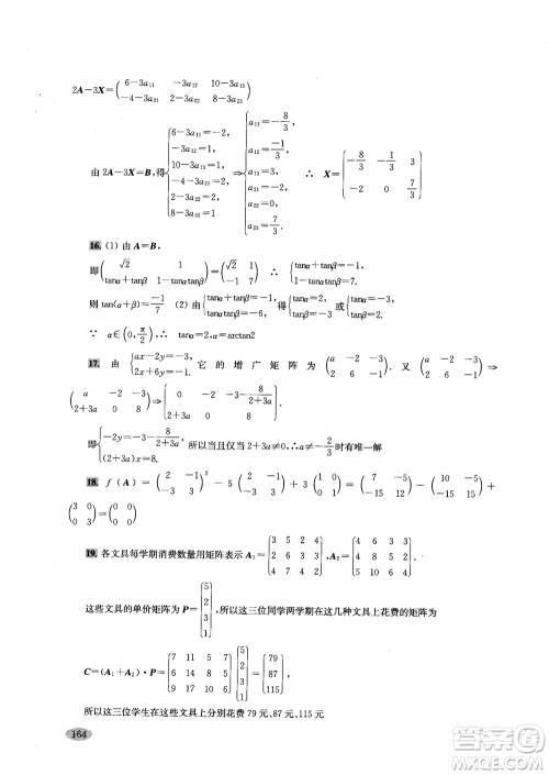 2018年新思路辅导与训练高中数学高二第一学期参考答案