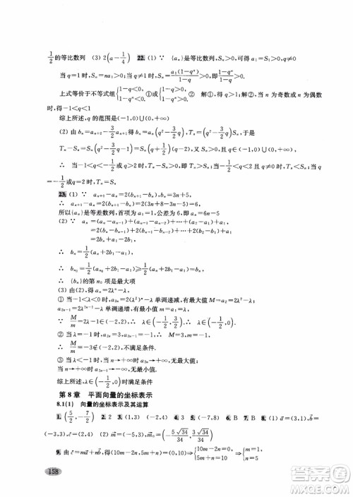 2018年新思路辅导与训练高中数学高二第一学期参考答案