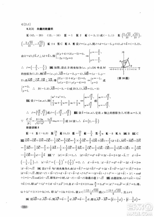 2018年新思路辅导与训练高中数学高二第一学期参考答案