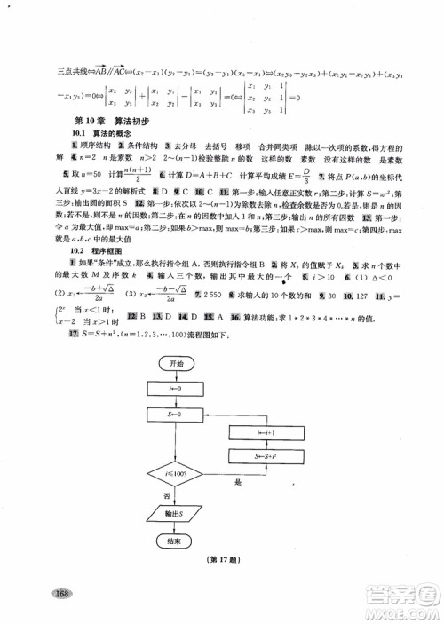 2018年新思路辅导与训练高中数学高二第一学期参考答案