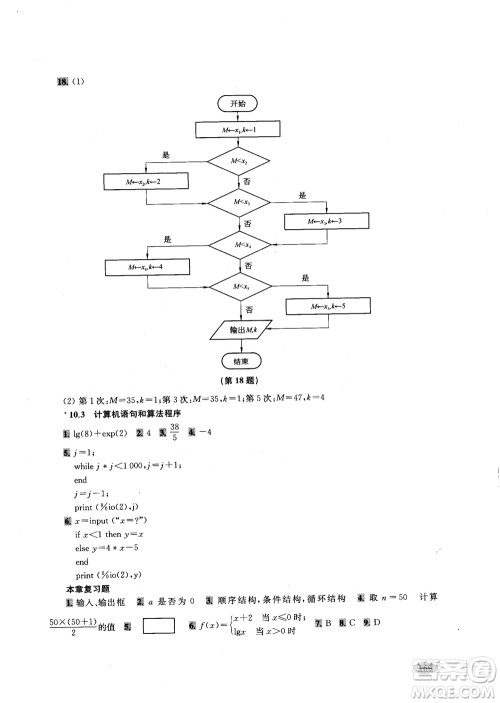 2018年新思路辅导与训练高中数学高二第一学期参考答案