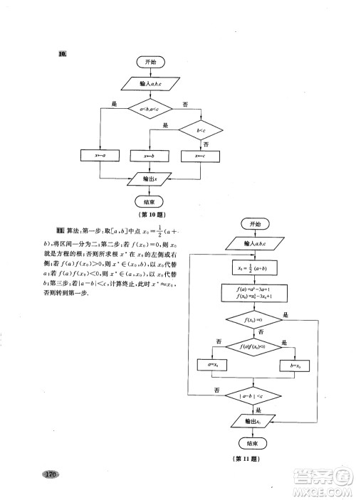 2018年新思路辅导与训练高中数学高二第一学期参考答案