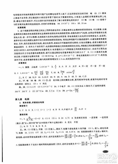 2018年新思路辅导与训练物理高二年级上第一学期参考答案