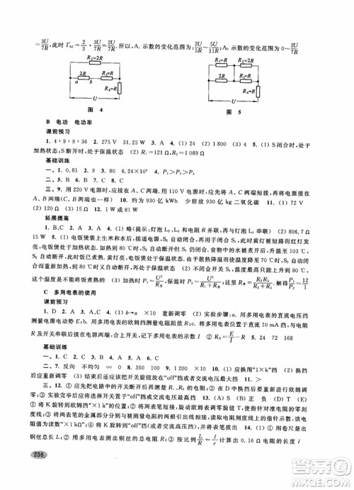 2018年新思路辅导与训练物理高二年级上第一学期参考答案