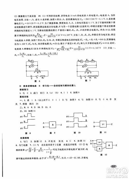 2018年新思路辅导与训练物理高二年级上第一学期参考答案