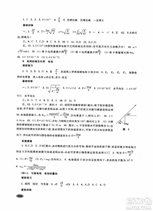 2018年新思路辅导与训练物理高二年级上第一学期参考答案