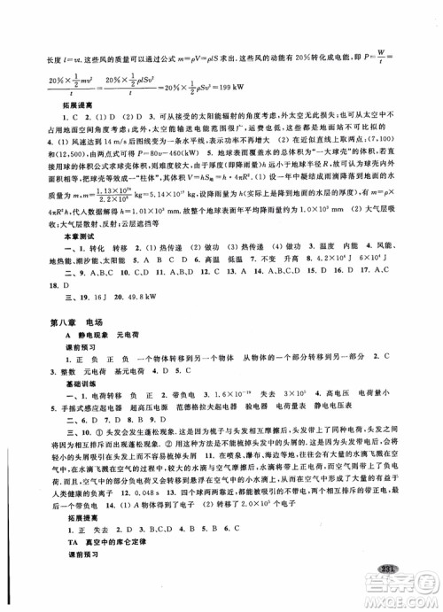 2018年新思路辅导与训练物理高二年级上第一学期参考答案 2018年新思路辅导与训练物理高二年级上第一学期参考答案