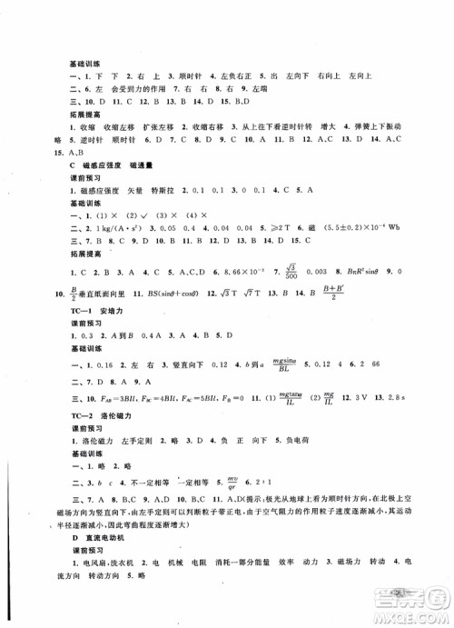 2018年新思路辅导与训练物理高二年级上第一学期参考答案