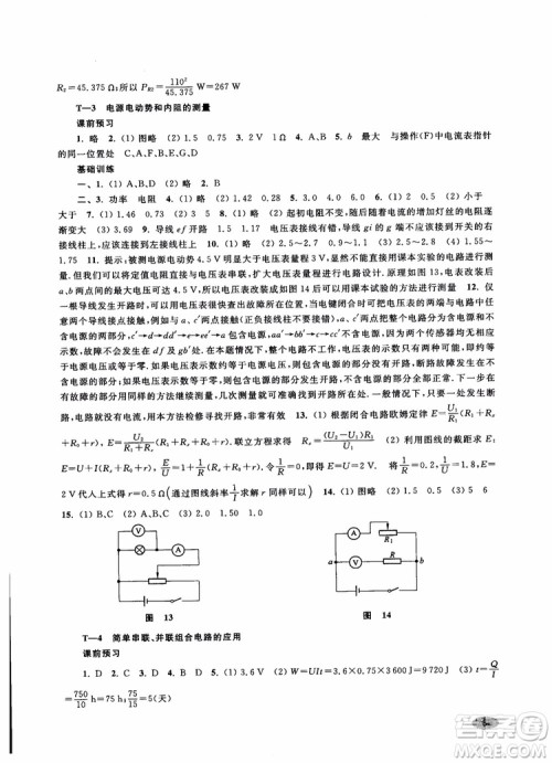 2018年新思路辅导与训练物理高二年级上第一学期参考答案