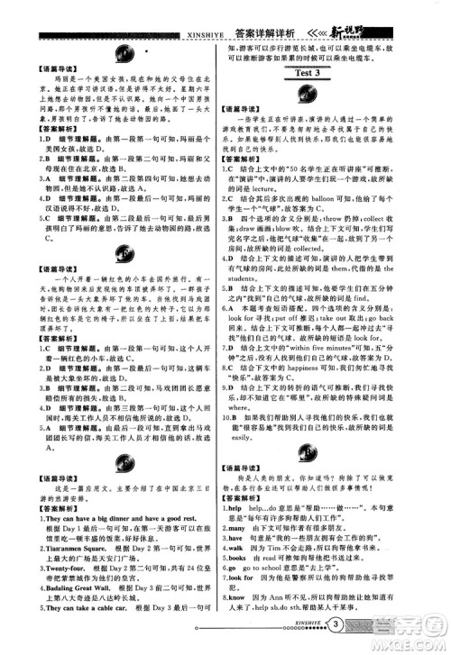 2018版鼎尖训练英语完形填空与阅读理解8年级120篇+60篇答案