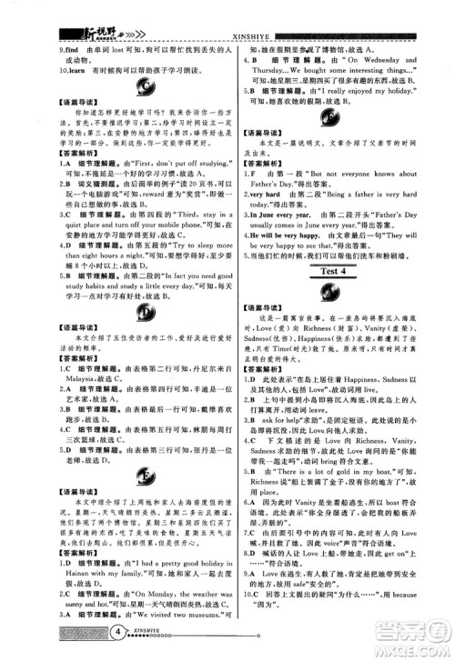 2018版鼎尖训练英语完形填空与阅读理解8年级120篇+60篇答案