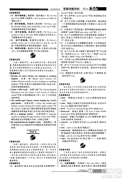 2018版鼎尖训练英语完形填空与阅读理解8年级120篇+60篇答案