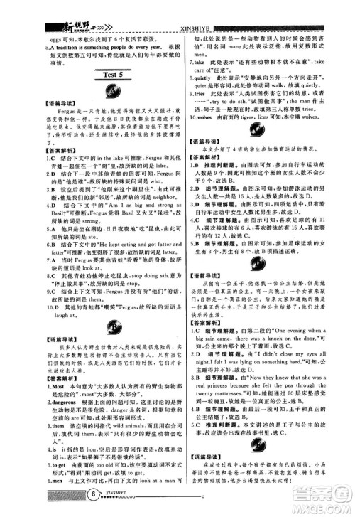 2018版鼎尖训练英语完形填空与阅读理解8年级120篇+60篇答案
