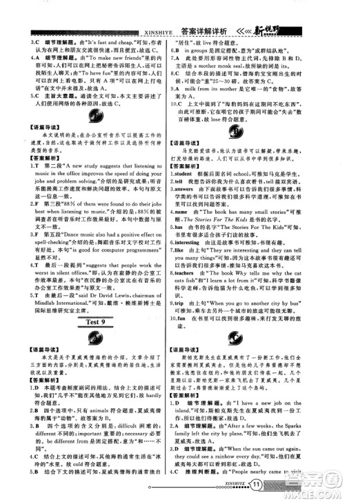 2018版鼎尖训练英语完形填空与阅读理解8年级120篇+60篇答案