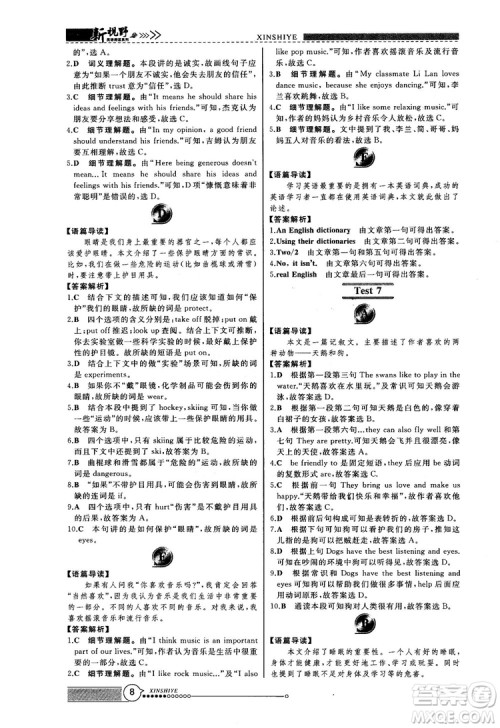 2018版鼎尖训练英语完形填空与阅读理解8年级120篇+60篇答案