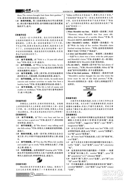 2018版鼎尖训练英语完形填空与阅读理解8年级120篇+60篇答案