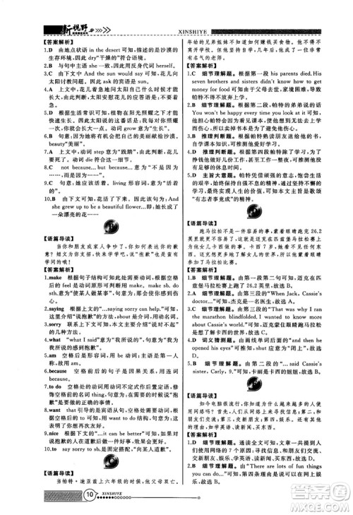 2018版鼎尖训练英语完形填空与阅读理解8年级120篇+60篇答案