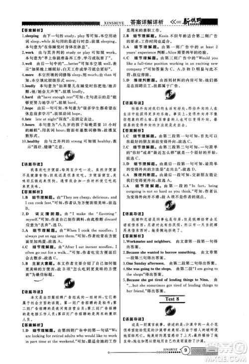 2018版鼎尖训练英语完形填空与阅读理解8年级120篇+60篇答案