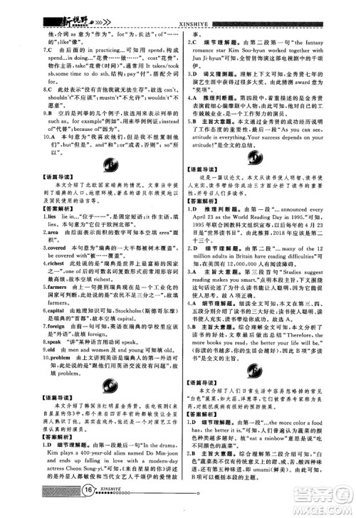 2018版鼎尖训练英语完形填空与阅读理解8年级120篇+60篇答案