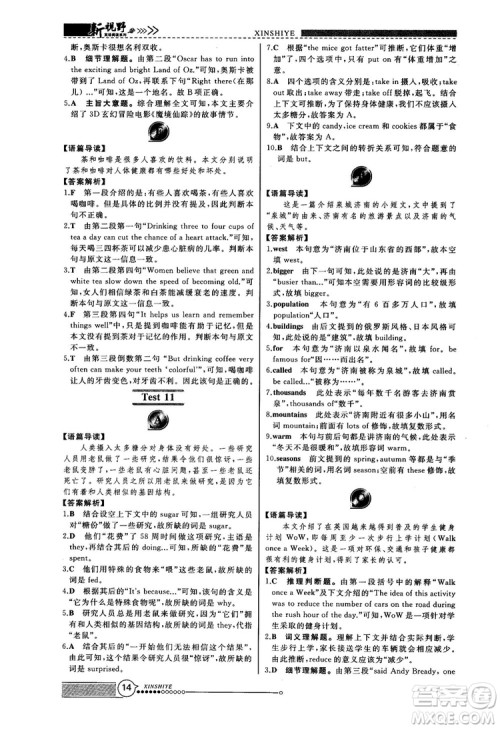 2018版鼎尖训练英语完形填空与阅读理解8年级120篇+60篇答案