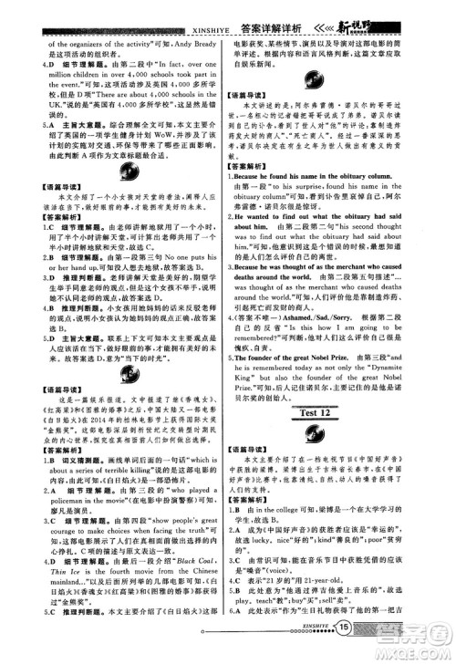 2018版鼎尖训练英语完形填空与阅读理解8年级120篇+60篇答案