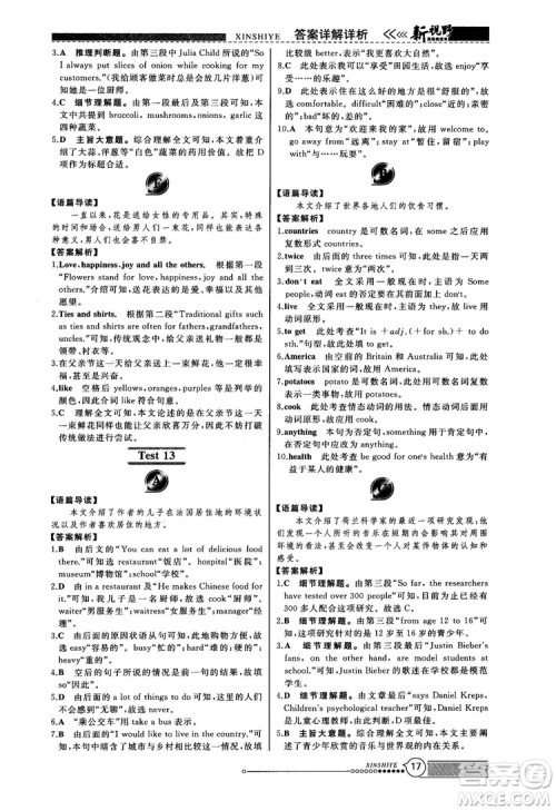 2018版鼎尖训练英语完形填空与阅读理解8年级120篇+60篇答案