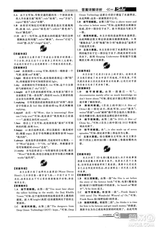 2018版鼎尖训练英语完形填空与阅读理解8年级120篇+60篇答案