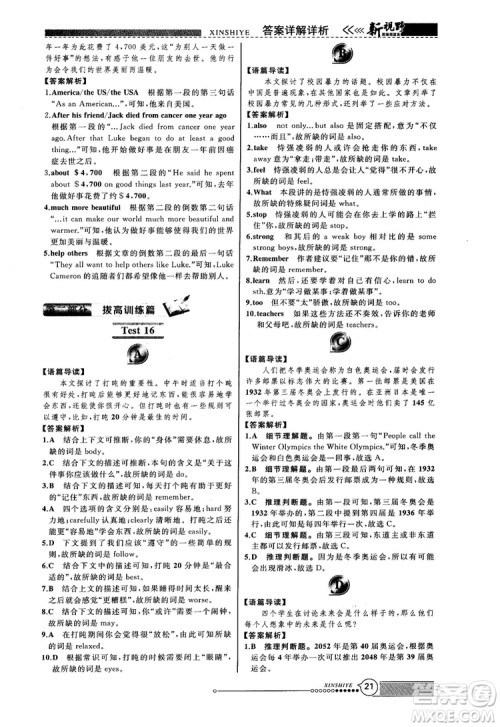 2018版鼎尖训练英语完形填空与阅读理解8年级120篇+60篇答案