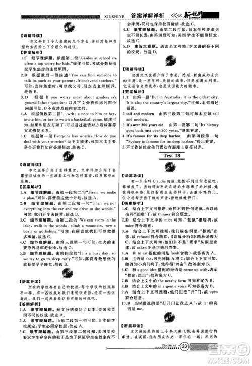 2018版鼎尖训练英语完形填空与阅读理解8年级120篇+60篇答案