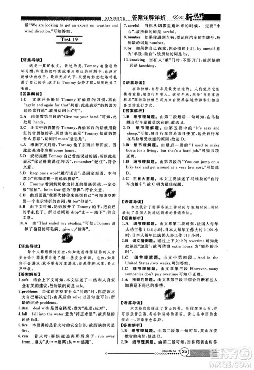 2018版鼎尖训练英语完形填空与阅读理解8年级120篇+60篇答案