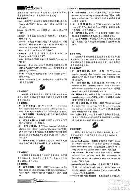 2018版鼎尖训练英语完形填空与阅读理解8年级120篇+60篇答案