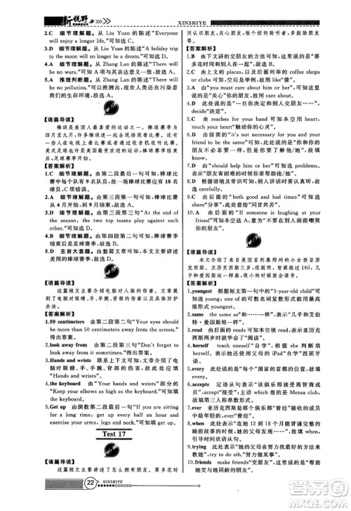 2018版鼎尖训练英语完形填空与阅读理解8年级120篇+60篇答案