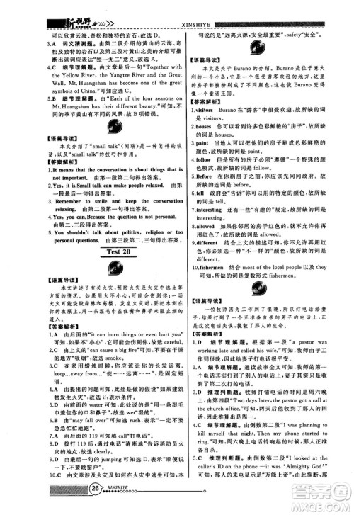 2018版鼎尖训练英语完形填空与阅读理解8年级120篇+60篇答案