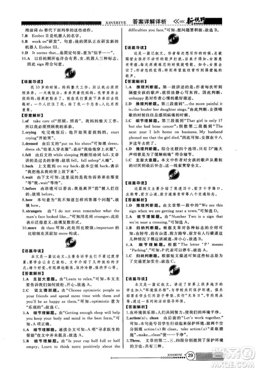 2018版鼎尖训练英语完形填空与阅读理解8年级120篇+60篇答案