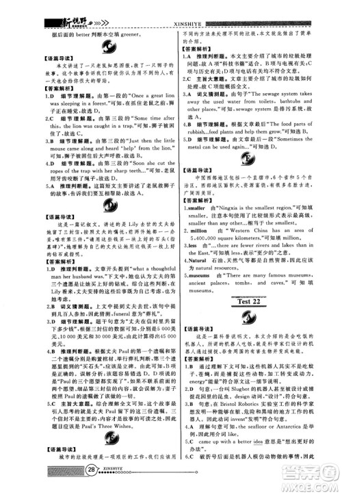 2018版鼎尖训练英语完形填空与阅读理解8年级120篇+60篇答案