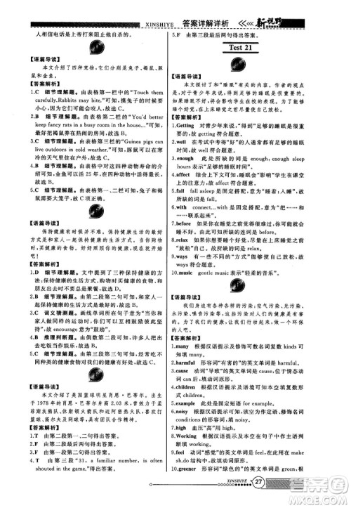 2018版鼎尖训练英语完形填空与阅读理解8年级120篇+60篇答案